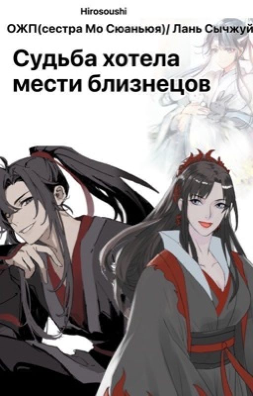 Судьба хотела мести близнецов