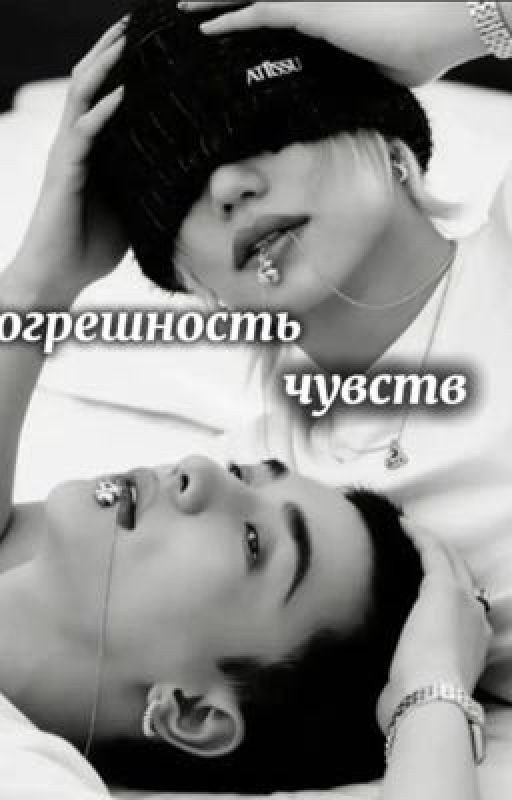 Погрешность чувств (Хенликсы)
