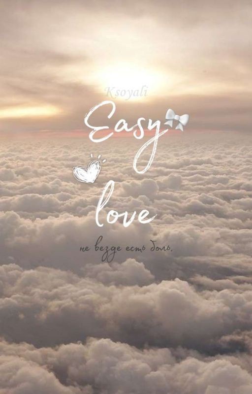 easy love