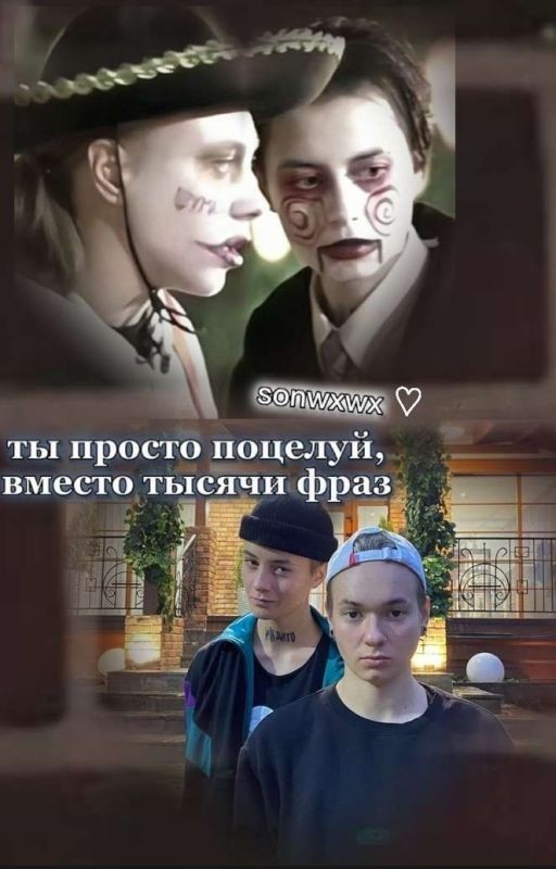 Ты просто поцелуй, вместо тысячи фраз