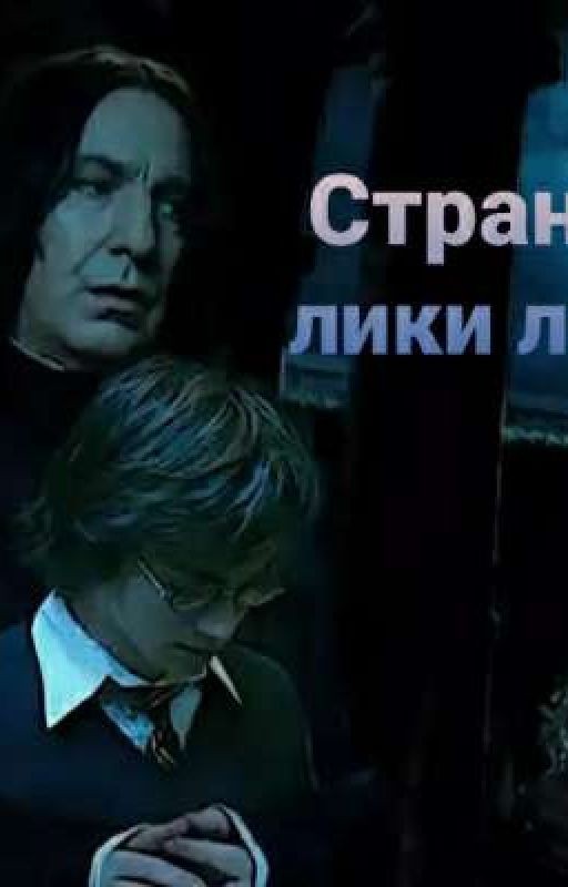 Странные лики любви