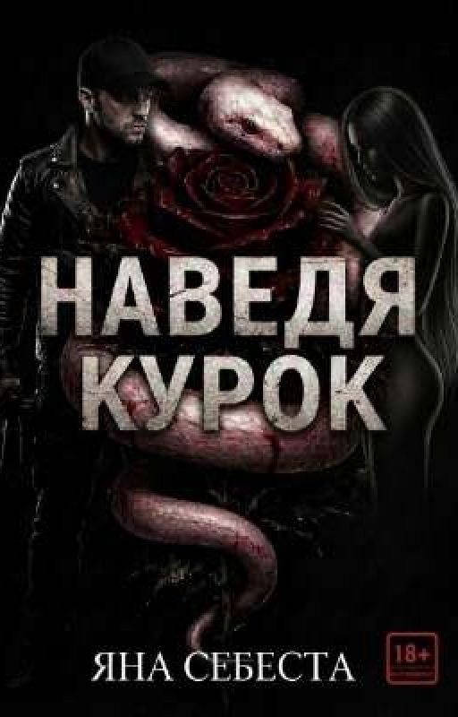 Наведя курок