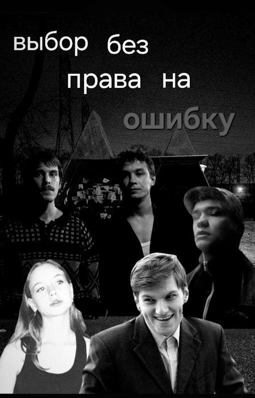 выбор без права на ошибку|турбо