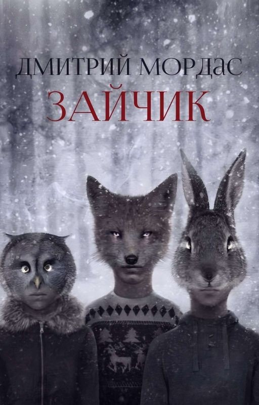 Зайчик