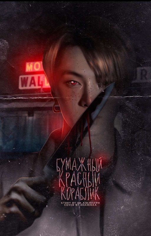 Бумажный красный кораблик |𝐄𝐍𝐇𝐘𝐏𝐄𝐍|