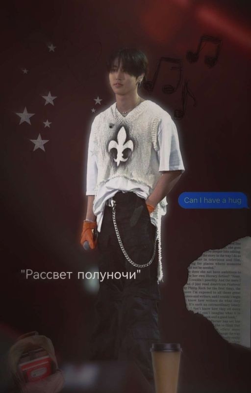 Рассвет полуночи