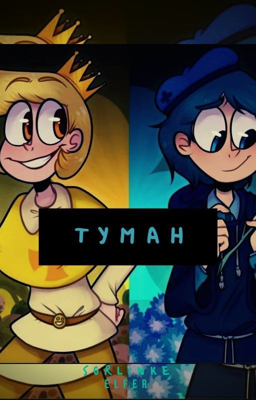 Туман