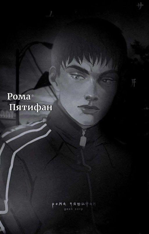 любовь и сигареты