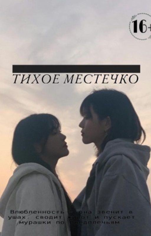 Тихое местечко. Лира|