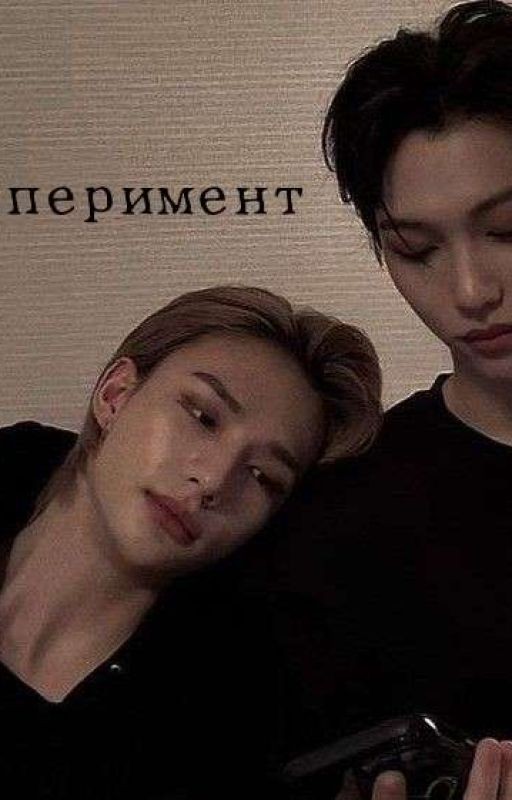Эксперимент Над Душой