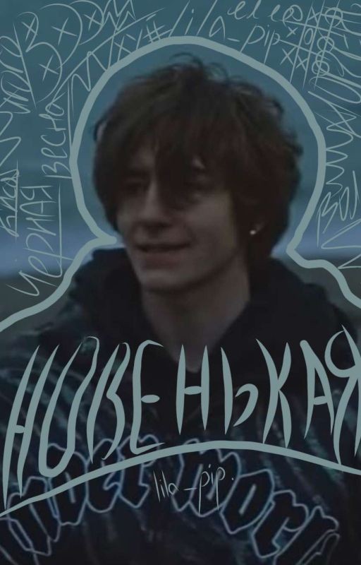 Новенькая/чёрная весна