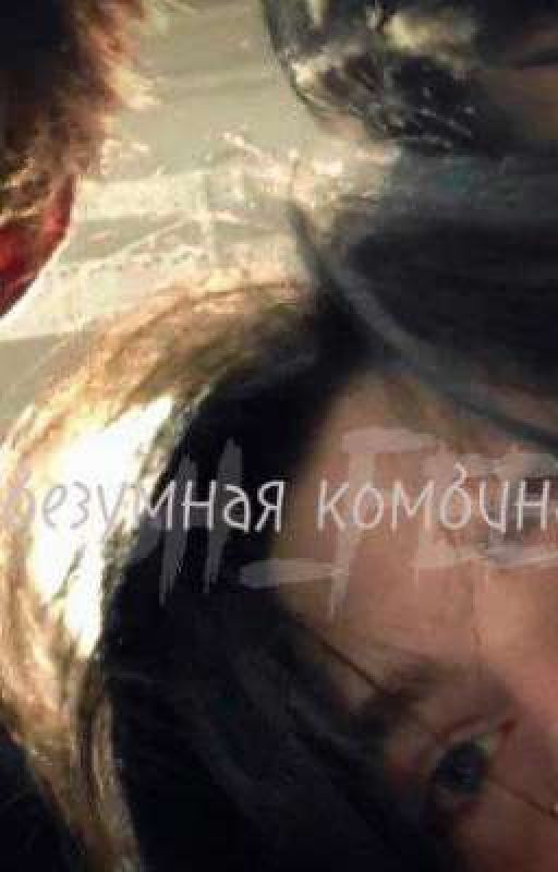 2769:безумная комбинация