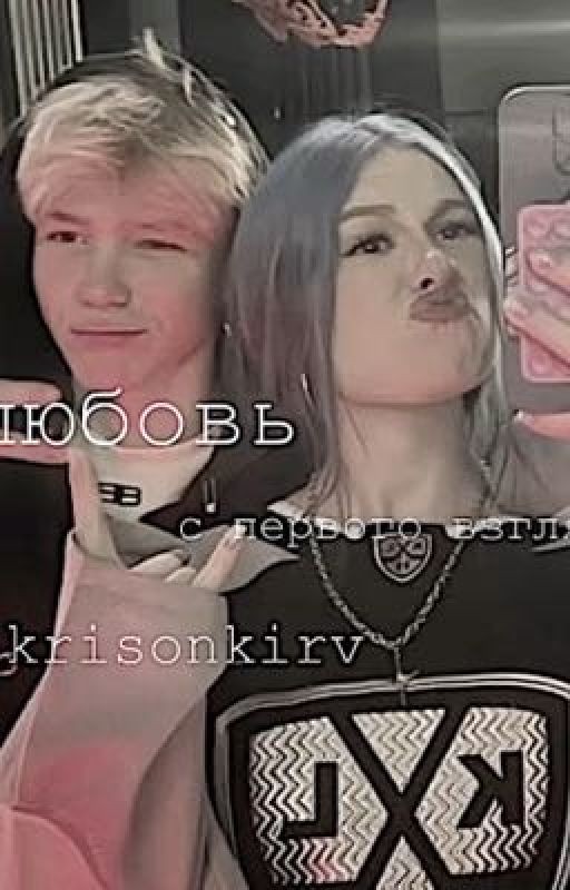 любовь с первого взгляда S&N