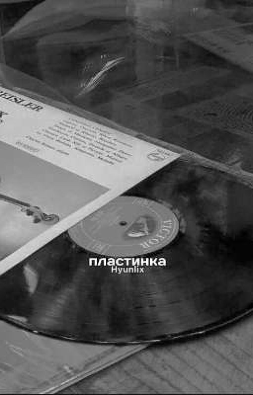 Пластинка