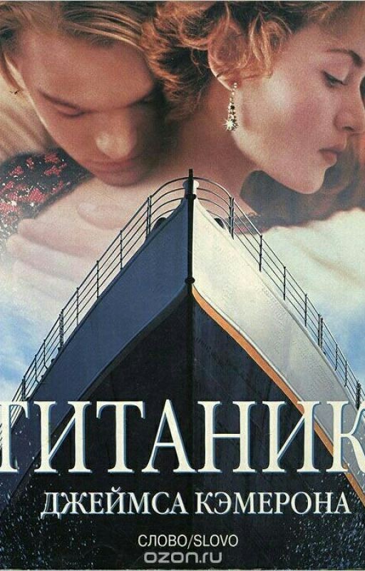 "Титаник" Милош Губачек