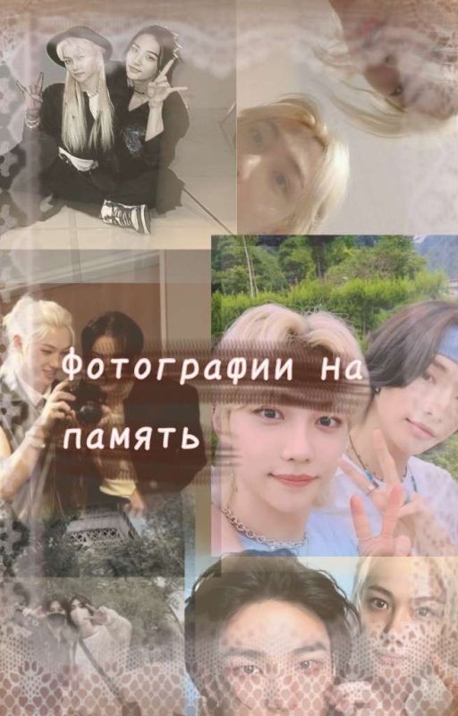 ~Фотографии на память📸~