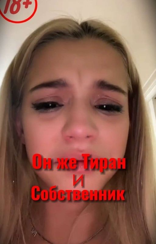 Он же Тиран и собственник