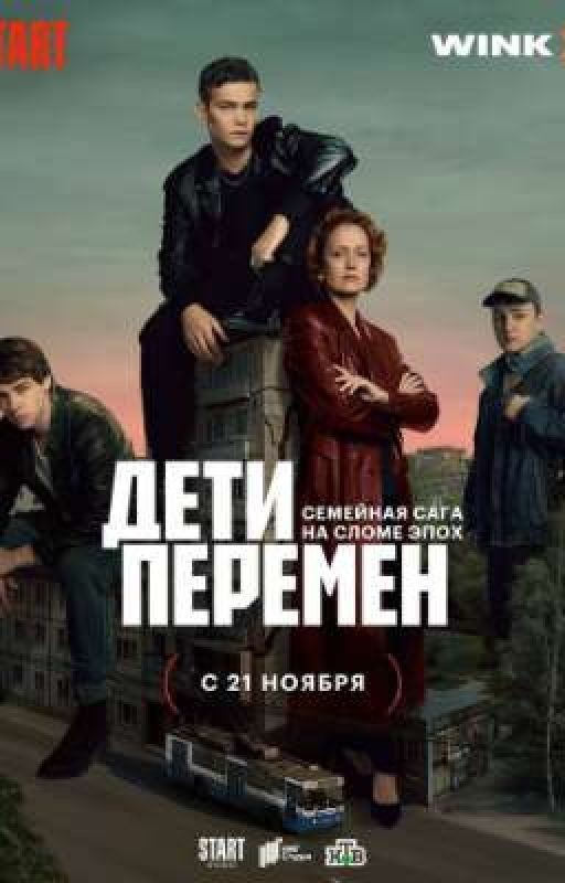 не взаимная любовь | дети перемен