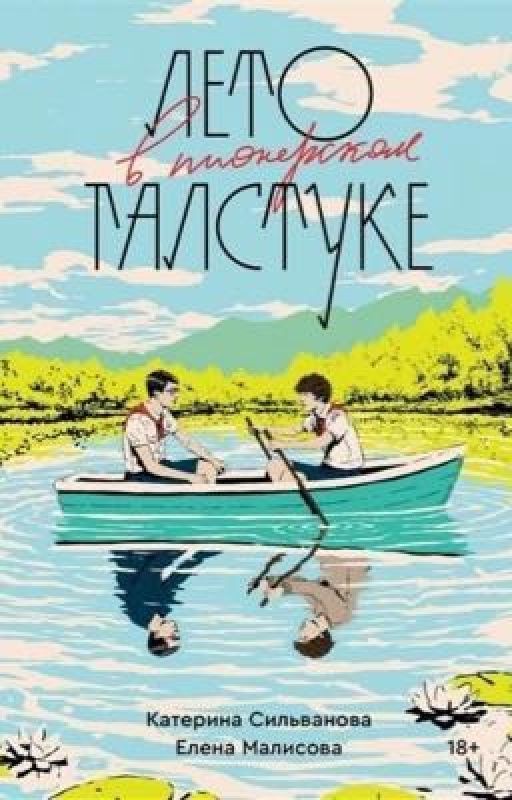 ЛВПГ-лето в пионерском галстуке