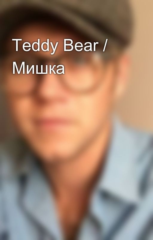 Teddy Bear / Мишка