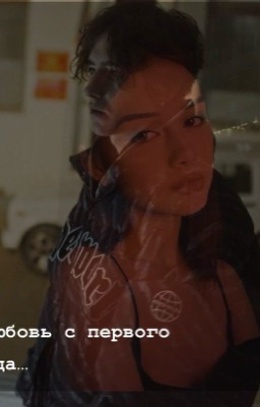Это любовь с первого взгляда, но мне нужно пройти еще раз, чтоб ты заметила