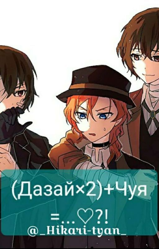 ¿Формула Любви? {ЗАКОНЧЕНО}