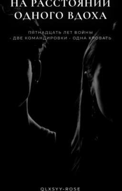 расстояние одного вдоха