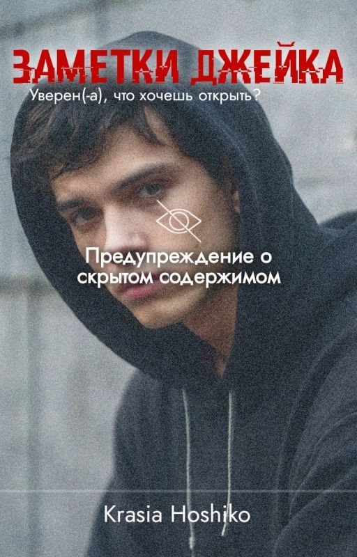Заметки Джейка