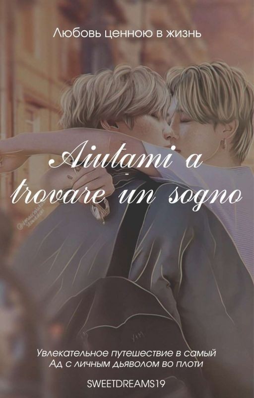 Aiutami a trovare un sogno