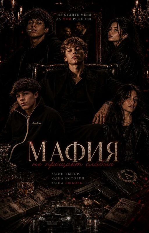 мафия