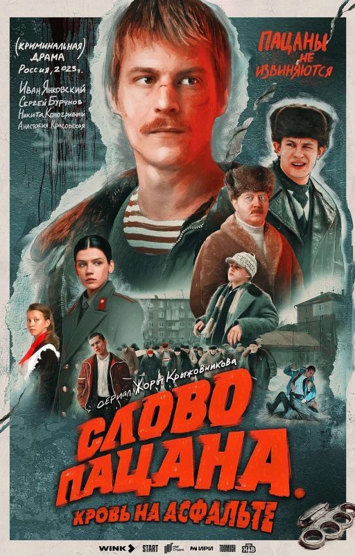 /Слово Пацана/ Универсам/