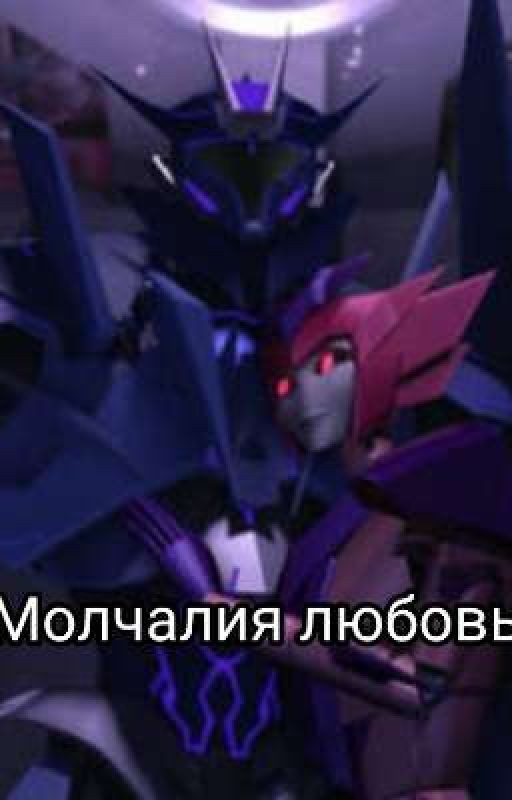 Молчаливая любовь(Завершена)
