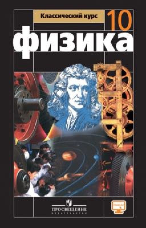 Страсть и физика