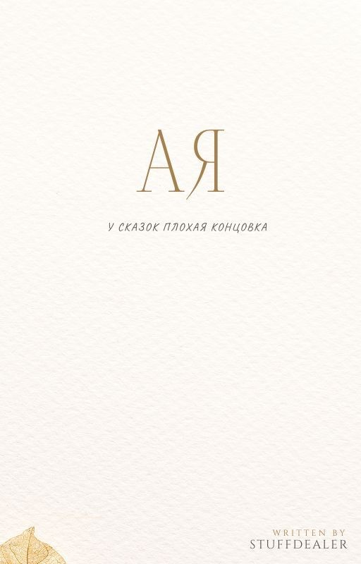 Ая