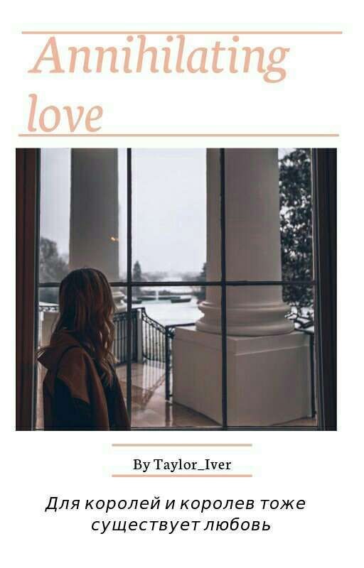 Annihilating love