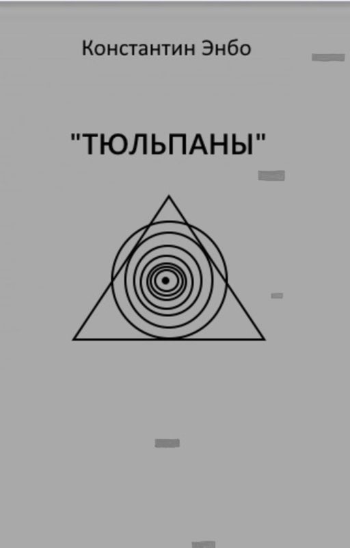 Тюльпаны