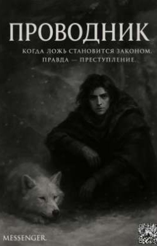 Messenger (Russian)
