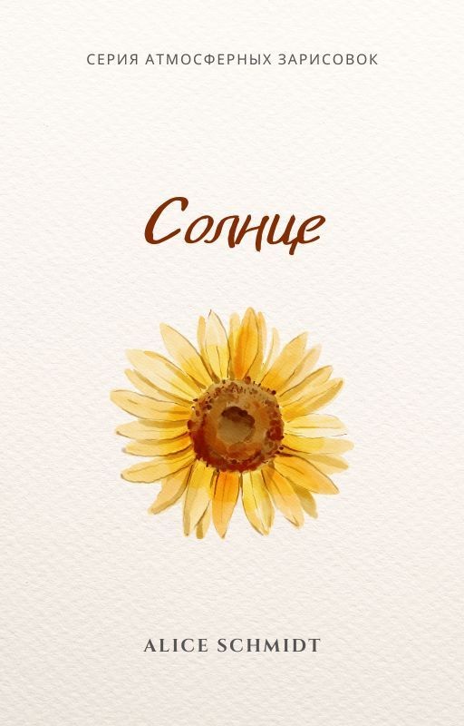 Солнце