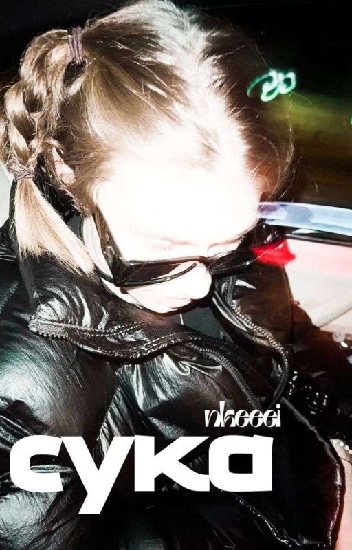 сука / nkeeei