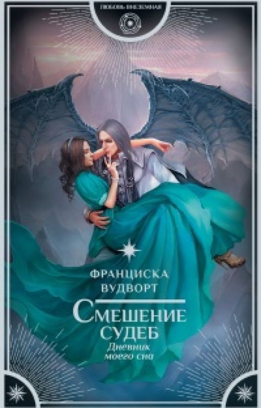 Как приручить кентавра 3 (Проделки Весты Луноликой)