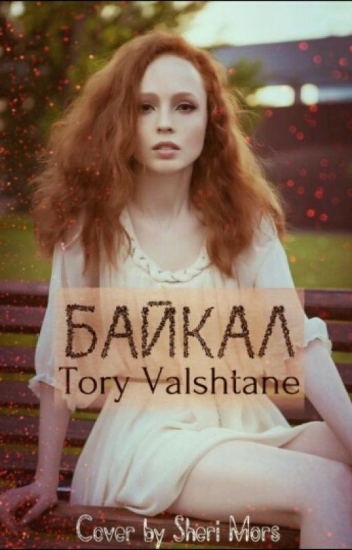 Байкал