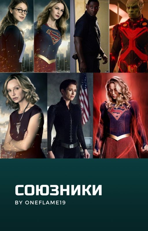 Союзники
