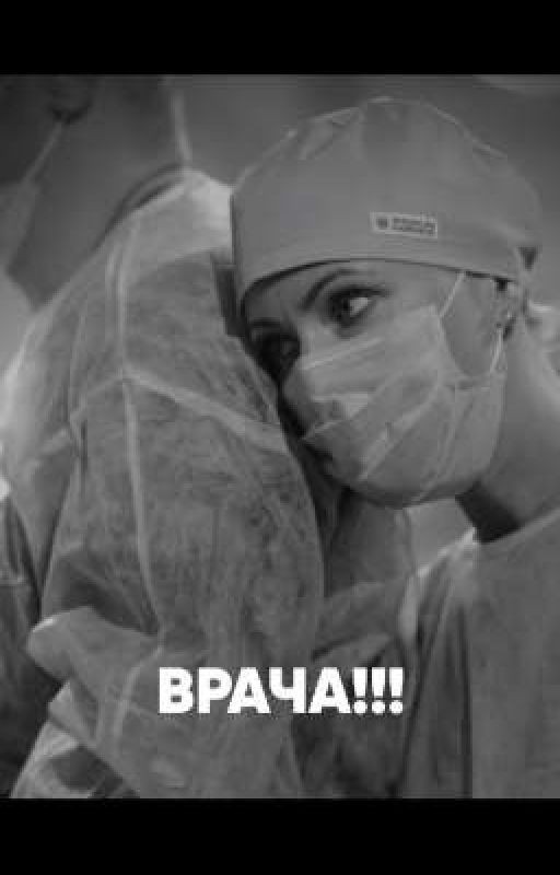 Пошел к черту, Брагин