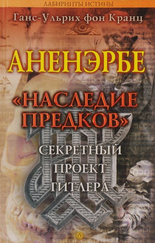 Аненэрбе