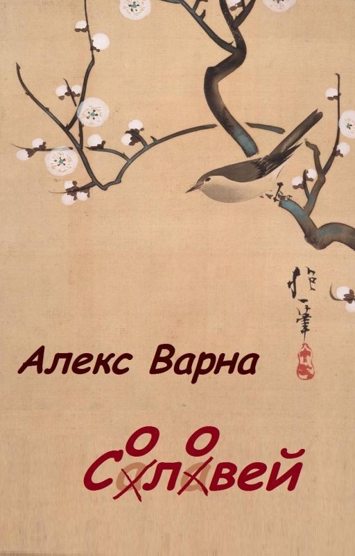 Салавей