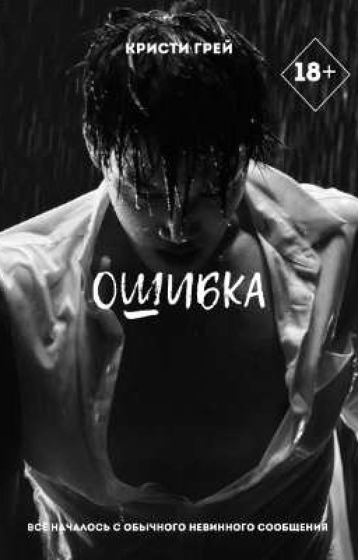 Ошибка