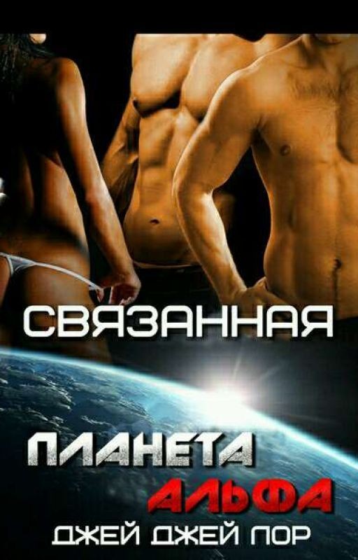 Связанная