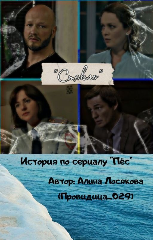 Стекло