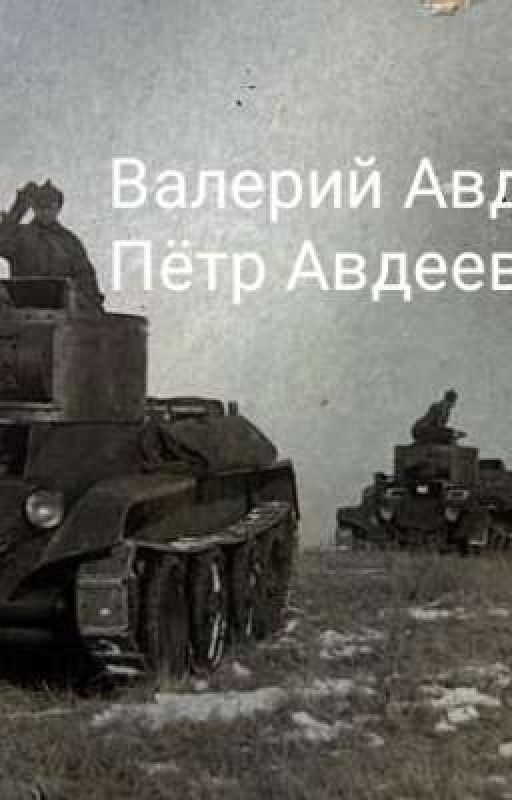 Танкисты