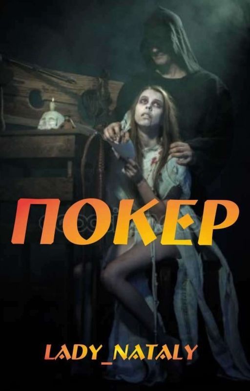 Покер